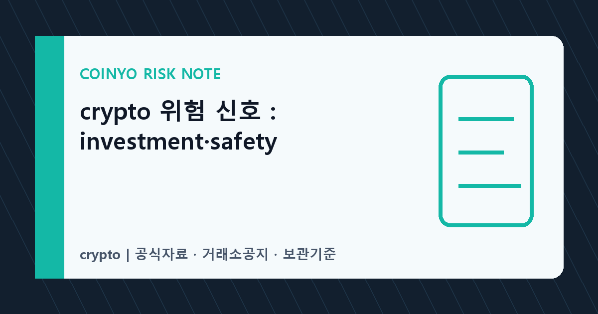 코인 투자 안전 체크리스트 대표 이미지