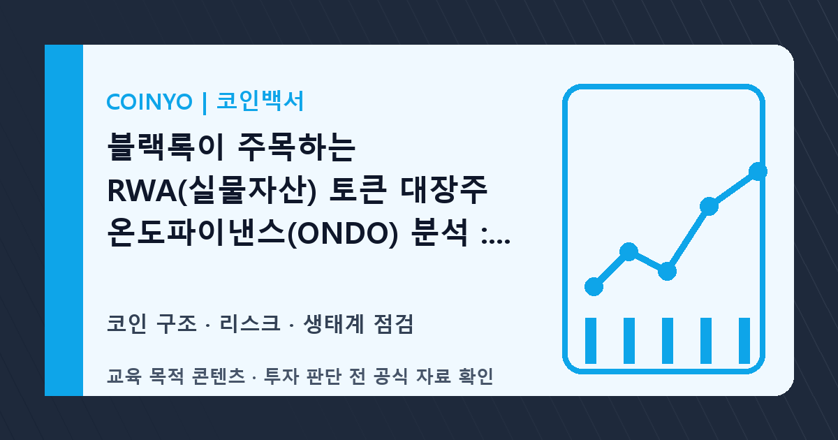 블랙록이 장기 보유 체크: 주목하는 대표 이미지
