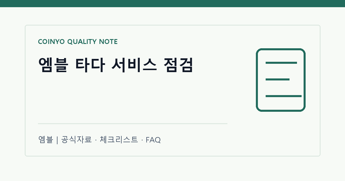 엠블 타다 서비스 점검 대표 이미지